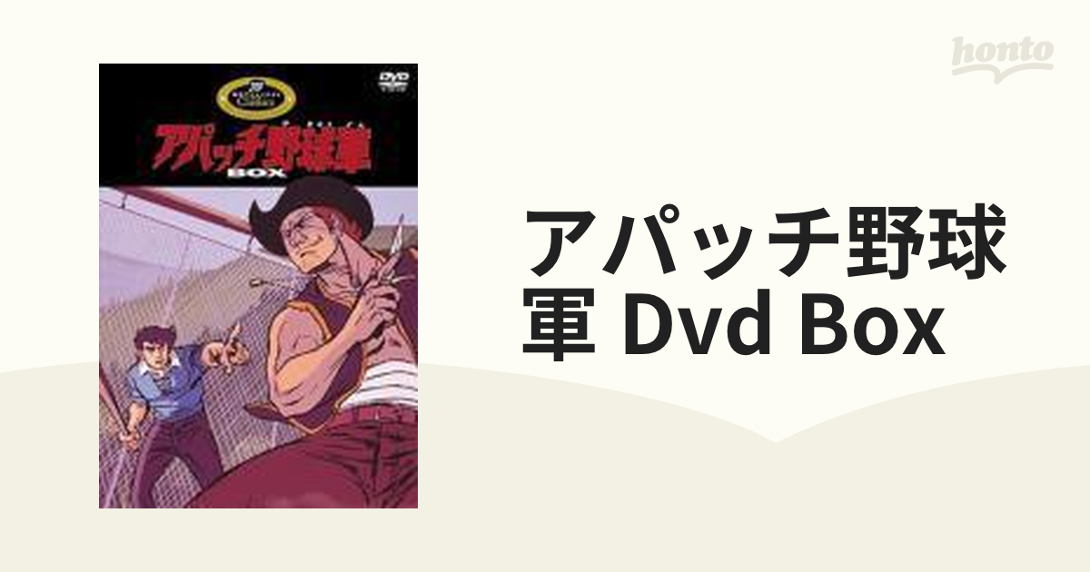 絶妙なデザイン アパッチ野球軍 DVD-BOX〈初回限定生産 5枚組