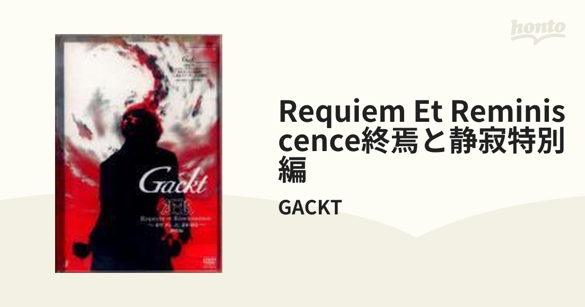 オールノット Gackt DVD 2枚組～終焉と静寂～特別編 - 通販 - www