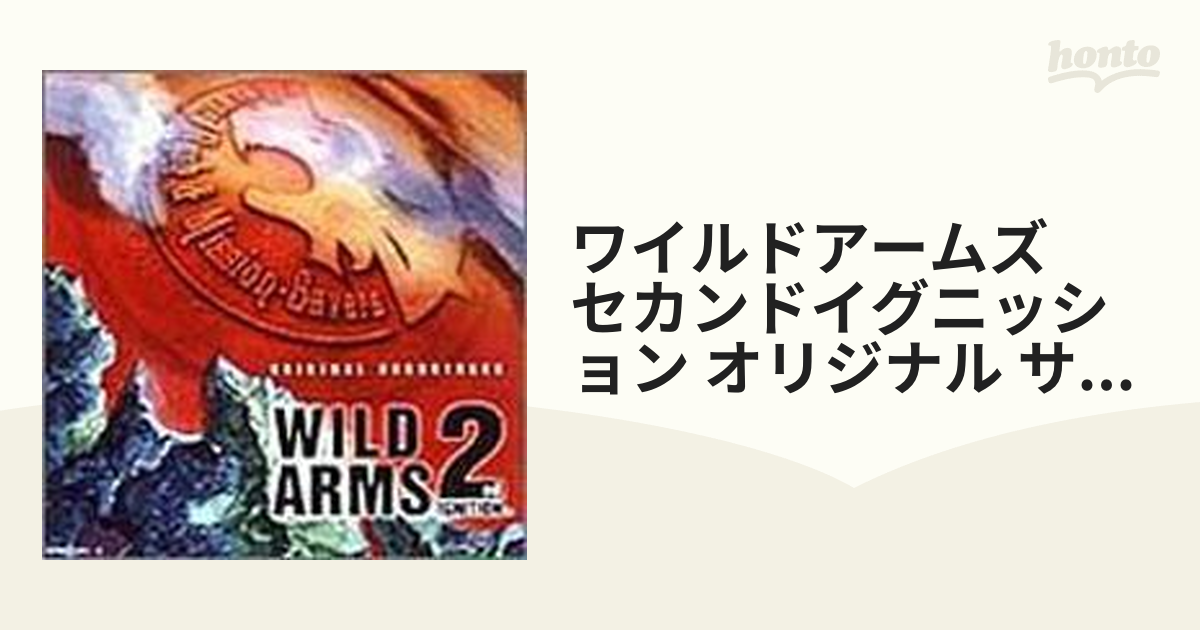 ワイルドアームズ セカンドイグニッション」オリジナル・サウンド