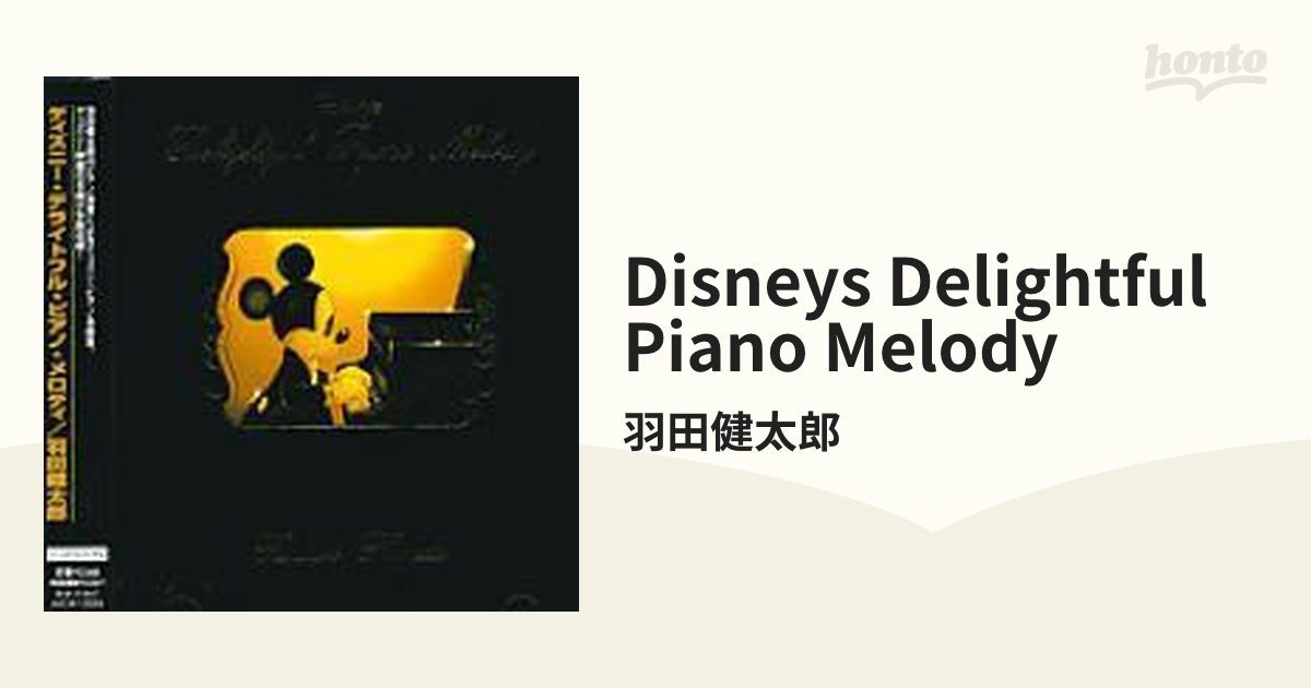 Disneys Delightful Piano Melody【CD】/羽田健太郎 [AVCW12056