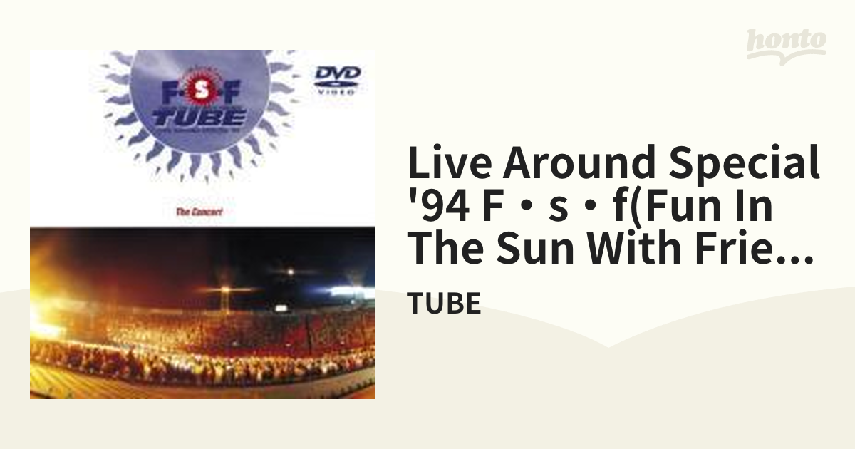 LIVE AROUND SPECIAL'94 F・S・F The Concert【DVD】/TUBE [AIBL9063