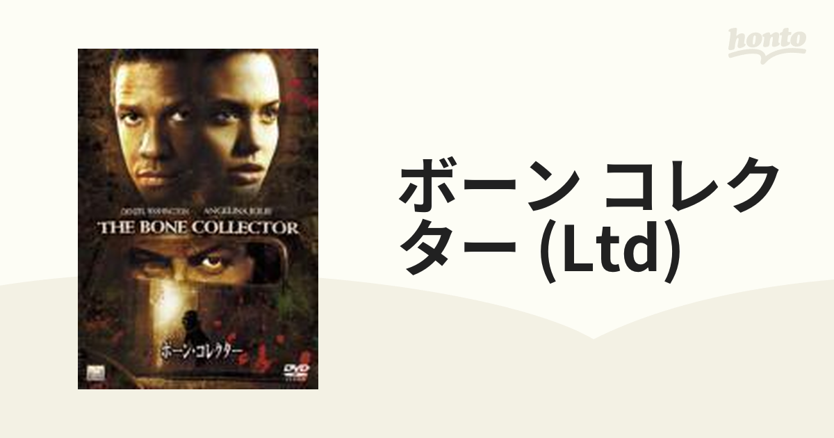 ボーンコレクター DVD - 洋画・外国映画