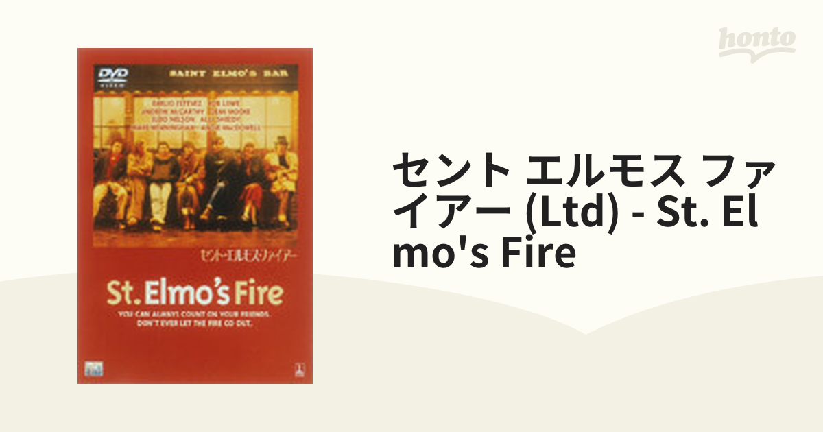 セント エルモス ファイアー (Ltd) - St. Elmo's Fire【DVD