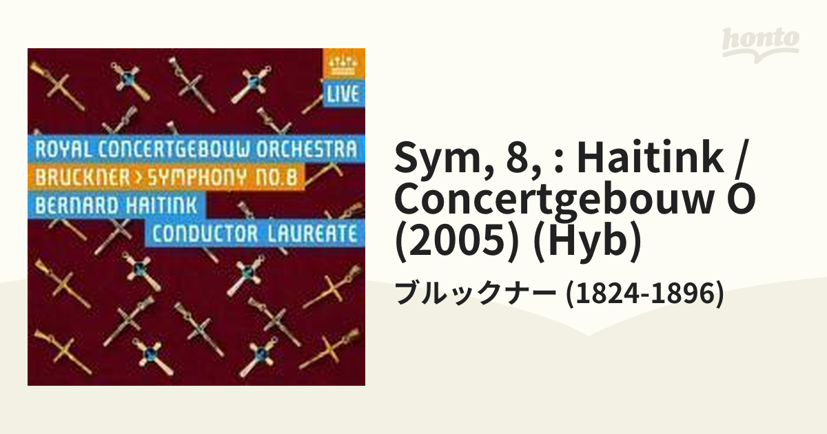交響曲第8番 ハイティンク＆コンセルトヘボウ(2005)【SACD】 2枚組 