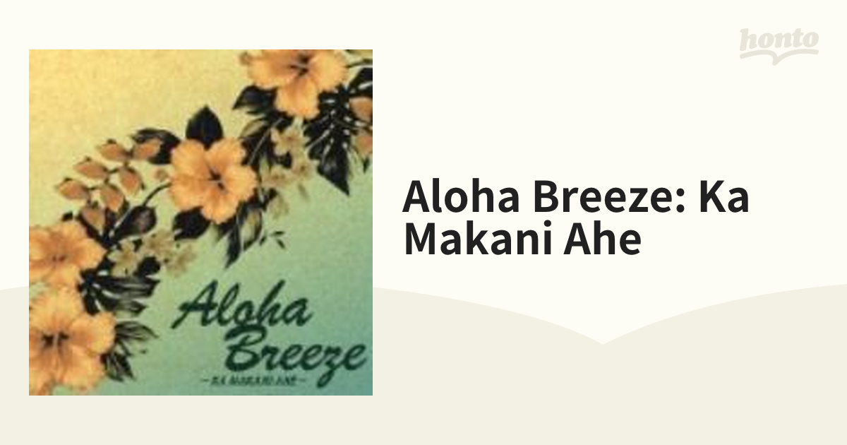 Aloha Breeze: Ka Makani Ahe【CD】 [FLCF4061] - Music：honto本の通販ストア