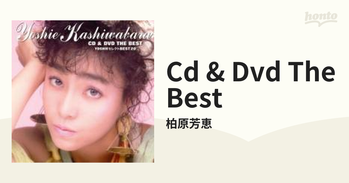 CD & DVD THE BEST::柏原芳恵 YOSHIE セレクト BEST 20【CD】/柏原芳恵