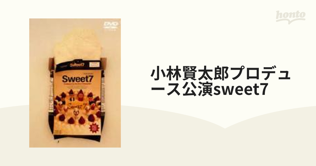 小林賢太郎プロデュース公演 「Sweet7」【DVD】 [PCBP11479] - honto本