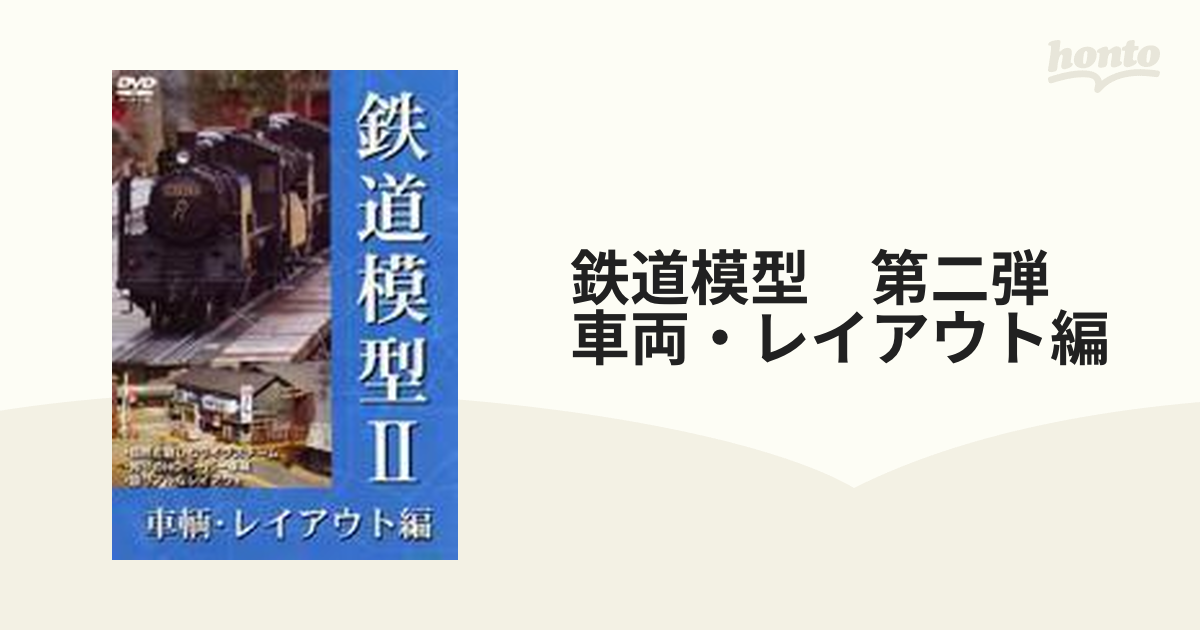 鉄道模型 レイアウト編 - その他