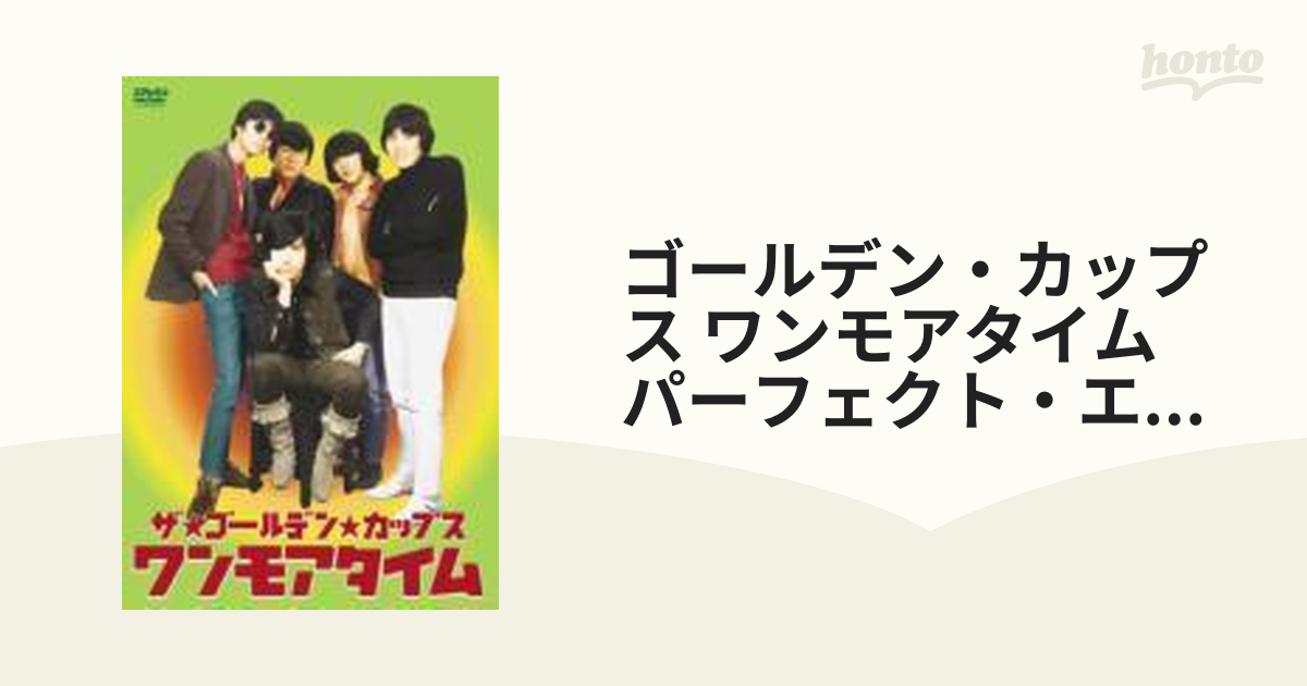 Amazon.co.jp: ザ・ゴールデン・カップス ワンモアタイム