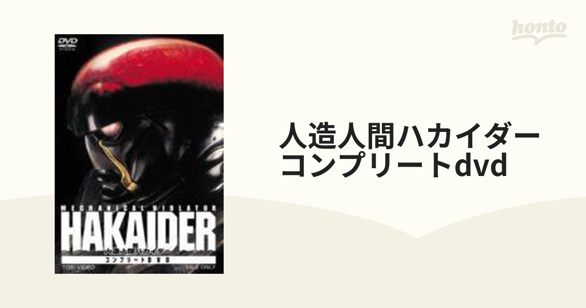 定形外発送送料無料商品 人造人間ハカイダー DVD+CD2種 特撮ヒーロー