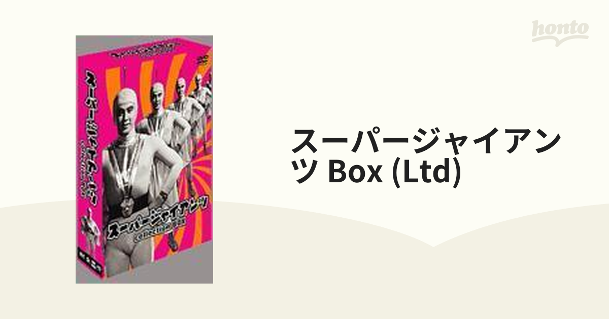 スーパージャイアンツ collection BOX【DVD】 4枚組 [AVBA22330