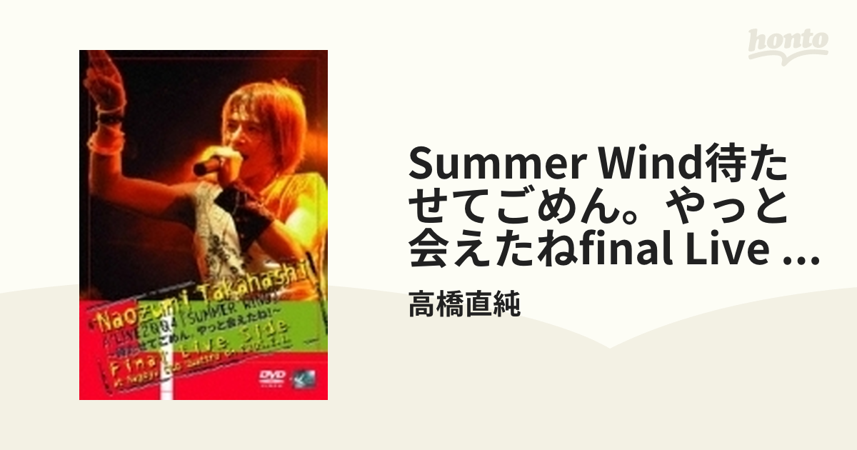 Naozumi Takahashi A'LIVE2004『SUMMER WIND』～待たせてごめん