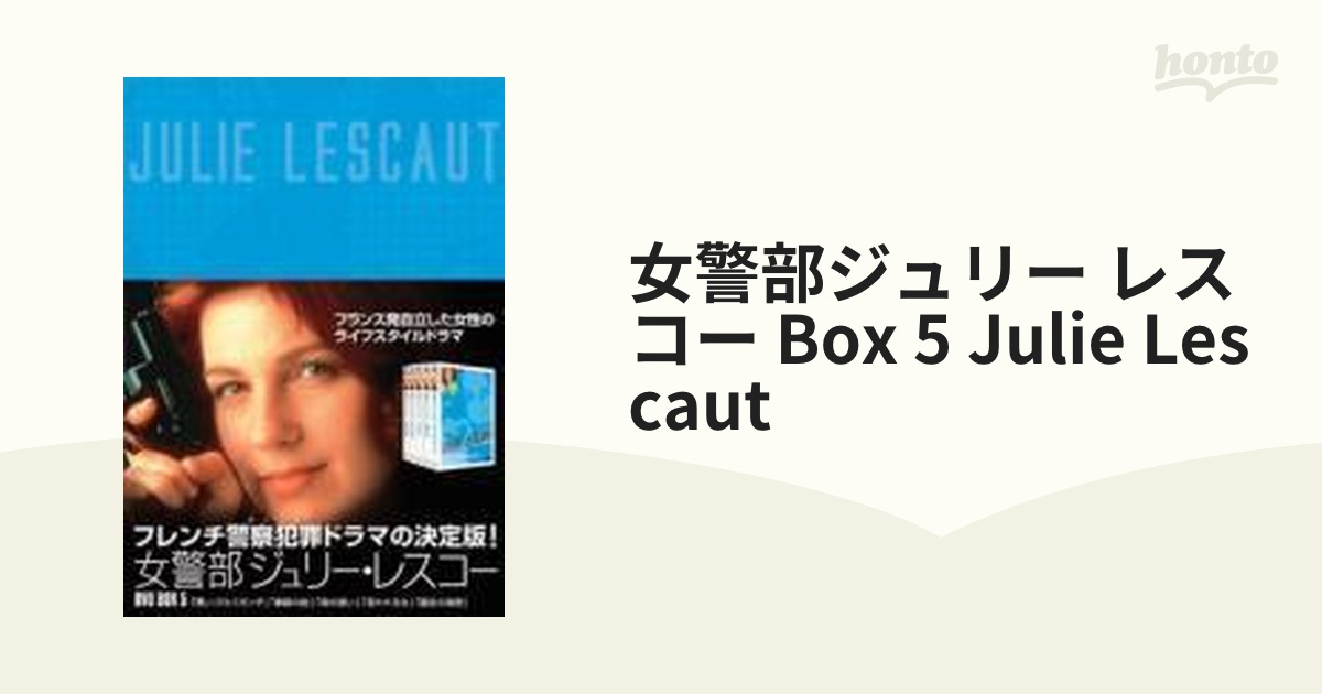★☆ 新品！女警部ジュリー・レスコー DVD-BOX5