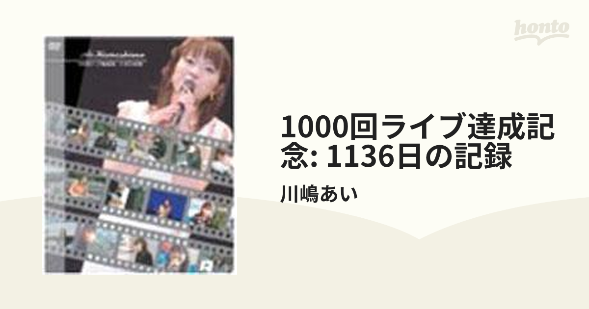 最高品質の 川嶋あい 路上ライブ1000回記念フォトスタンドCD(限定販売