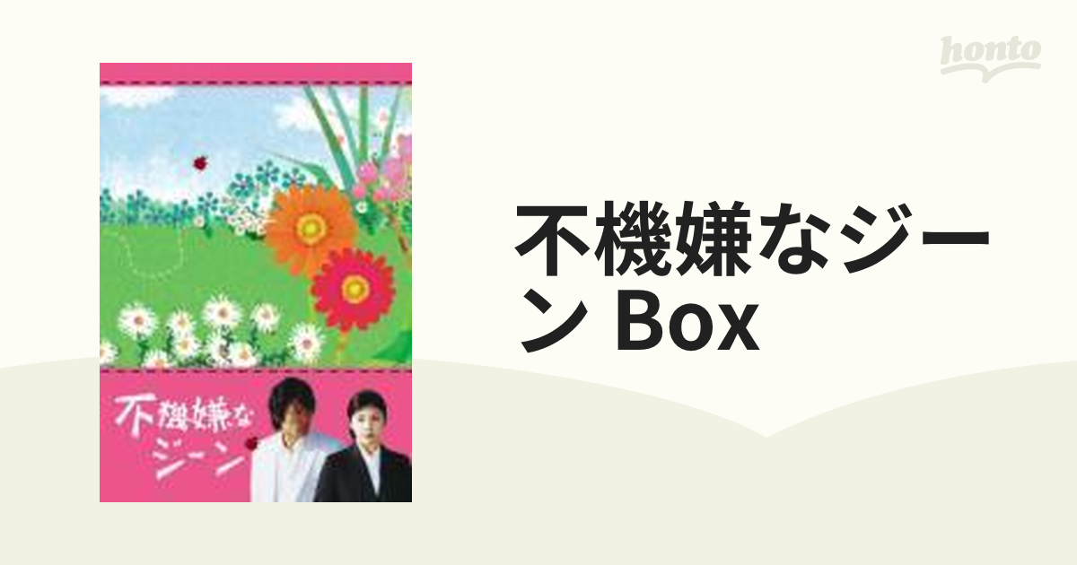 不機嫌なジーン DVD-BOX【DVD】 6枚組 [PCBC50720] - honto本の通販ストア
