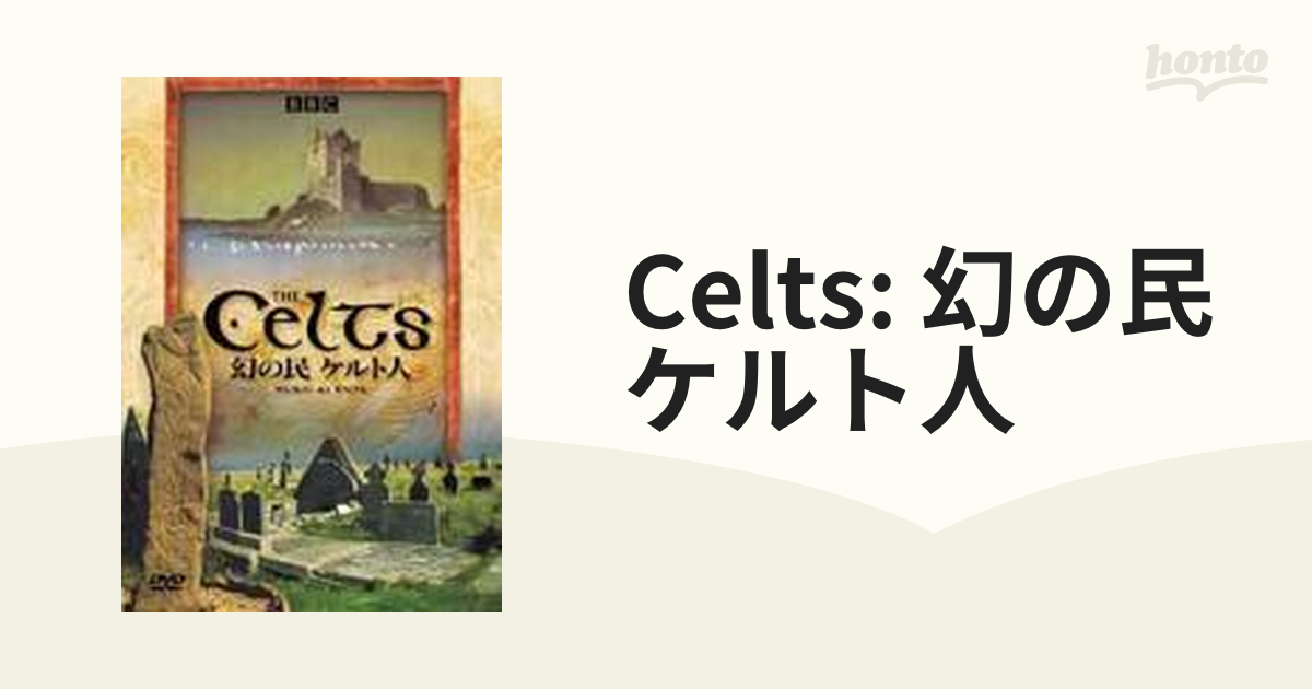 DVD2枚組〖The Celts 幻の民 ケルト人〗