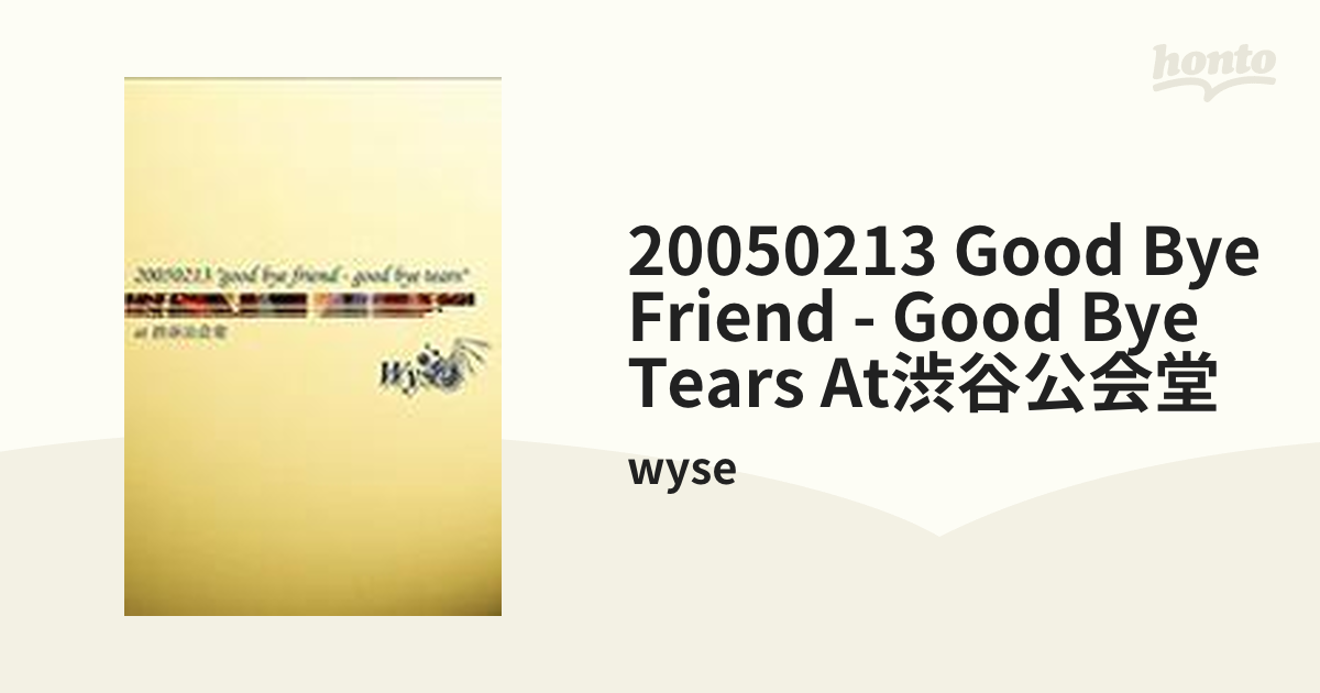 20050213“good bye friend-good bye tears”at 渋谷公会堂 [DVD](中古品