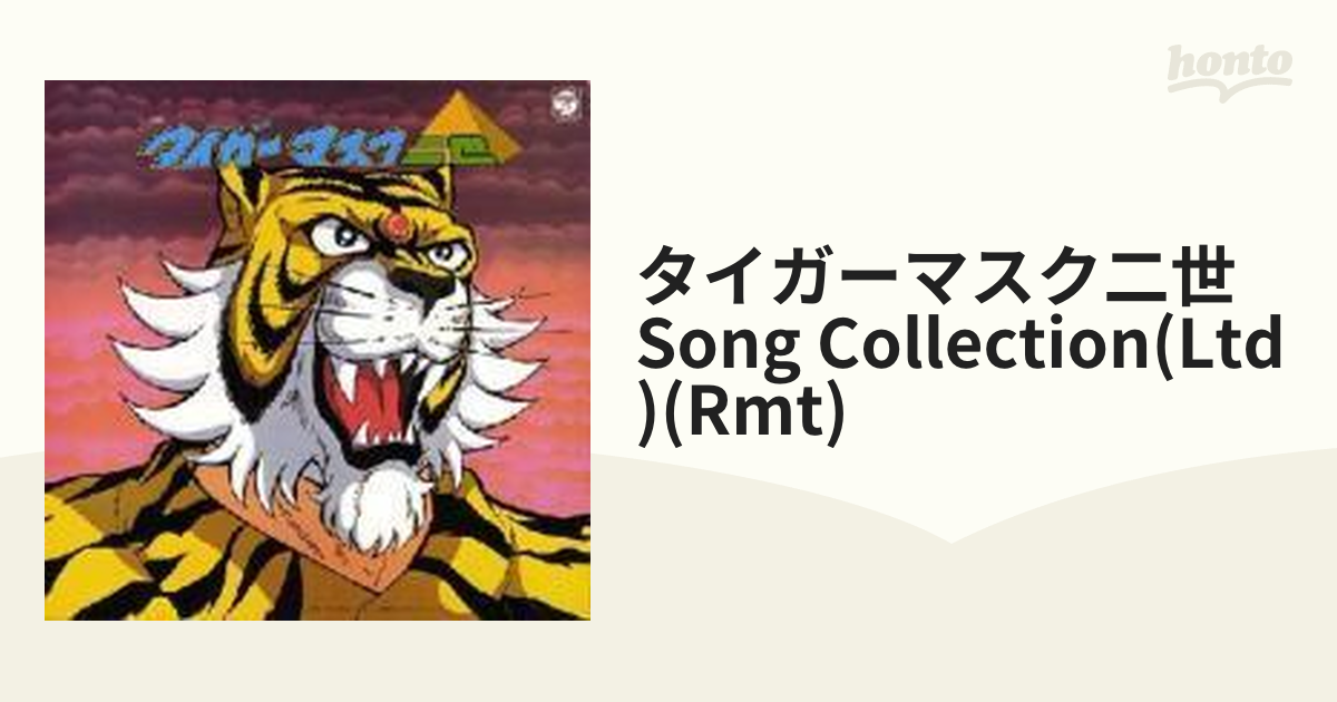 ANIMEX 1300 Song Collection No.8::タイガーマスク二世【CD