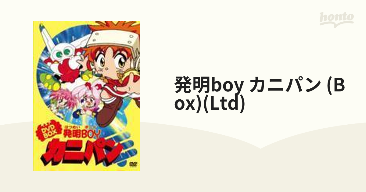 発明boy カニパン (Box)(Ltd)【DVD】 6枚組 [SVDB0125] - honto本の