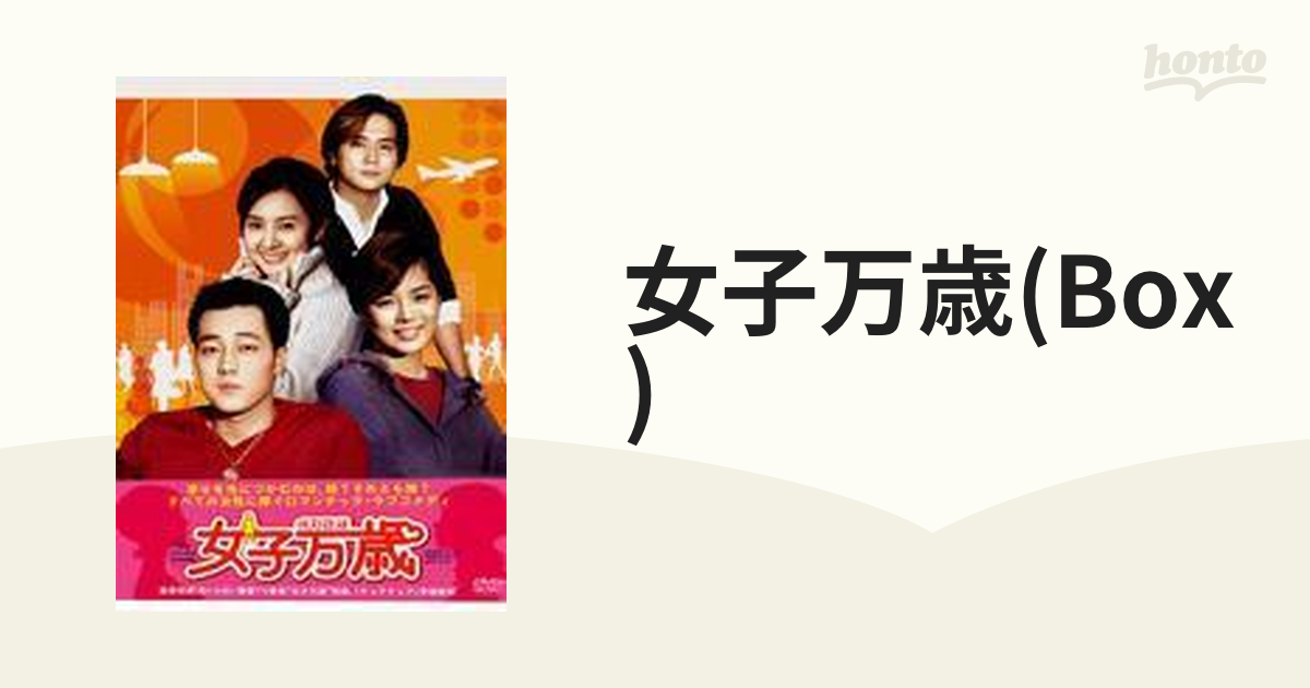 女子万歳 DVD-BOX :a-B000KN7CB2-20201214:MEGA GIFT COMPANY - 通販