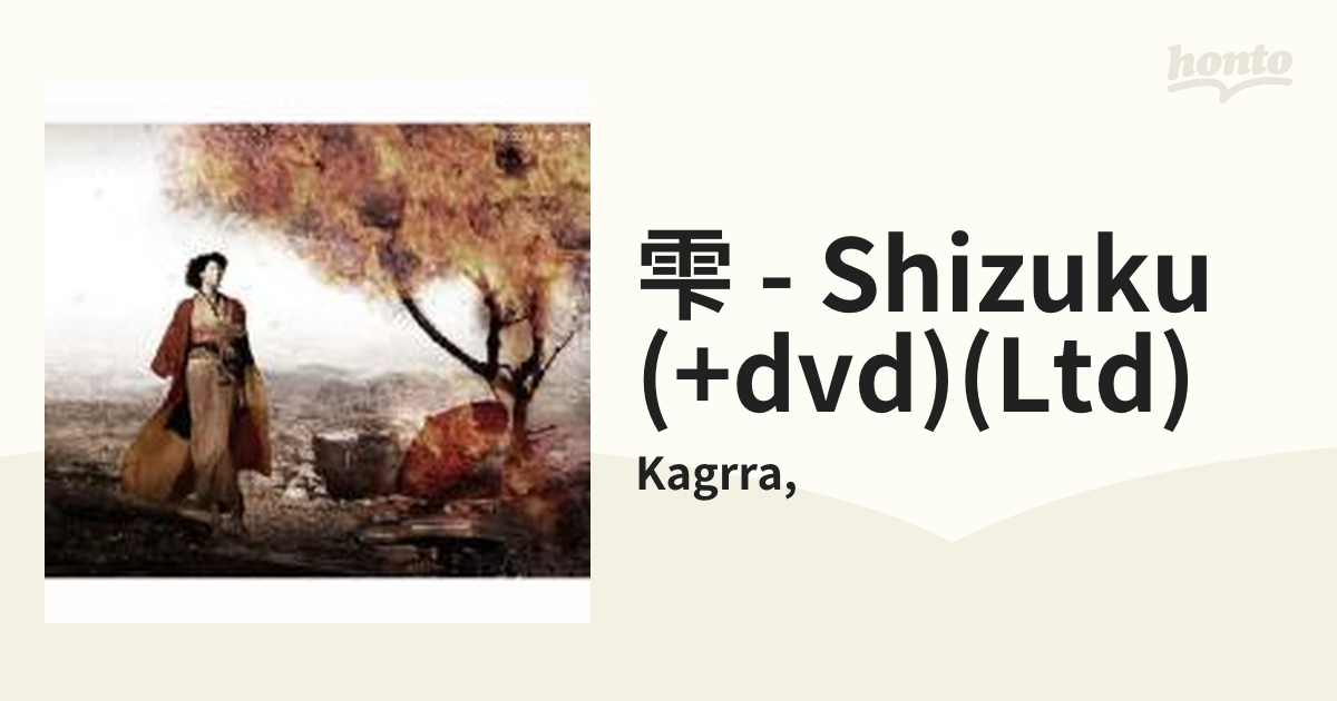 雫-shizuku-【CD】/Kagrra, [COZA249] - Music：honto本の通販ストア