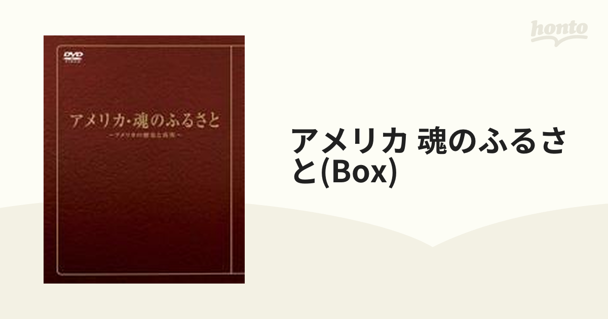 アメリカ・魂のふるさと [DVD] - その他