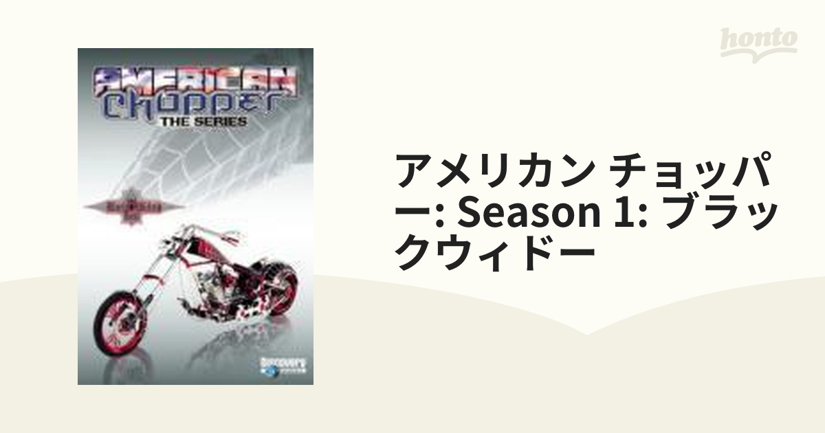 アメリカン・チョッパー Season1 ブラック・ウィドー [DVD]-