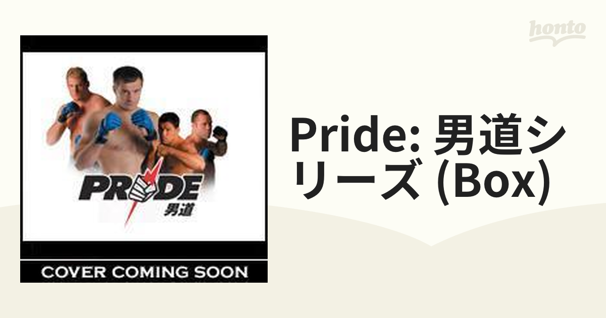 PRIDE 男道 DVD-BOX【DVD】 3枚組 [UASD47054] - honto本の通販ストア