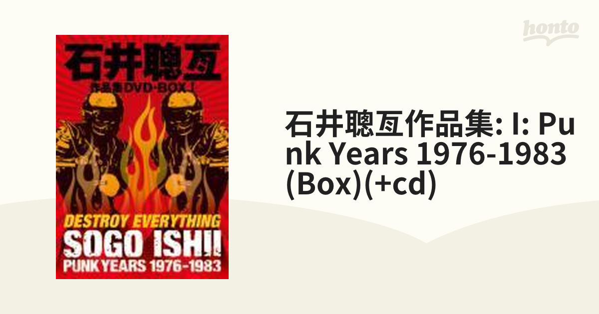 石井聰亙作品集 DVD-BOX I ～PUNK YEARS 1976-1983～【DVD】 7枚組 ...