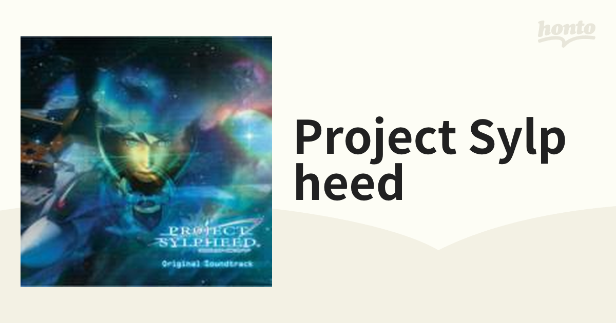 PROJECT SYLPHEED Original Soundtrack （ゲーム・サウンドトラック） - CD