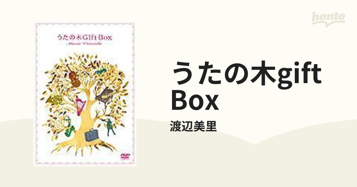 うたの木 Gift Box【DVD】/渡辺美里 [ESBL2187] - Music：honto本の