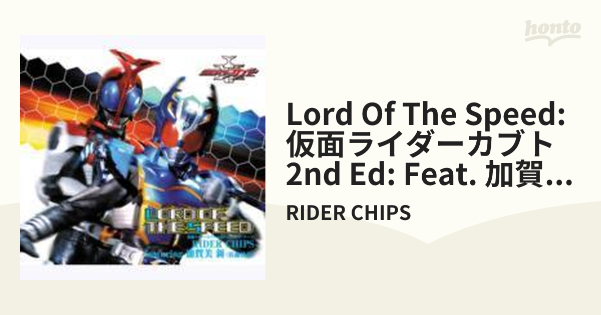 仮面ライダーカブト 2ndエンディング・テーマ::LORD OF THE SPEED【CD