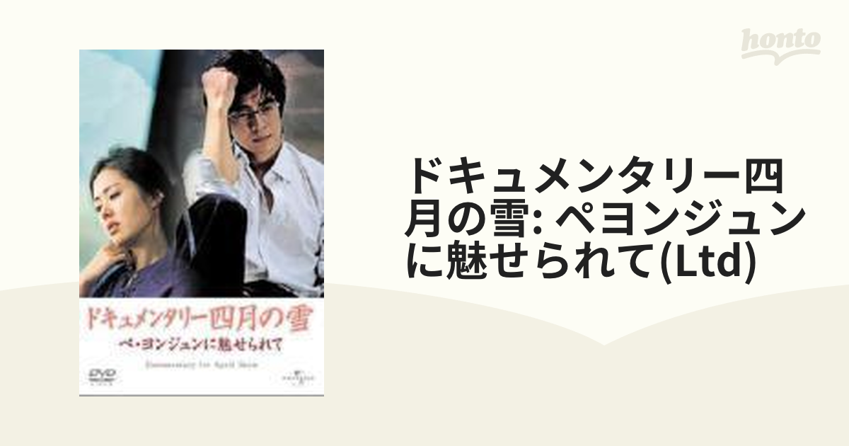 韓流のペヨンジュンさんの４月の雪のプレミアムボックスです。-