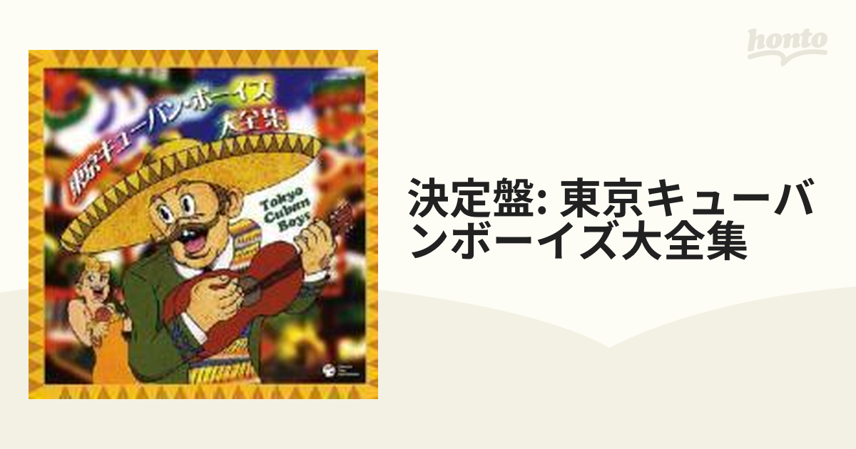 決定盤::東京キューバン・ボーイズ大全集【CD】 2枚組 [COCW33951