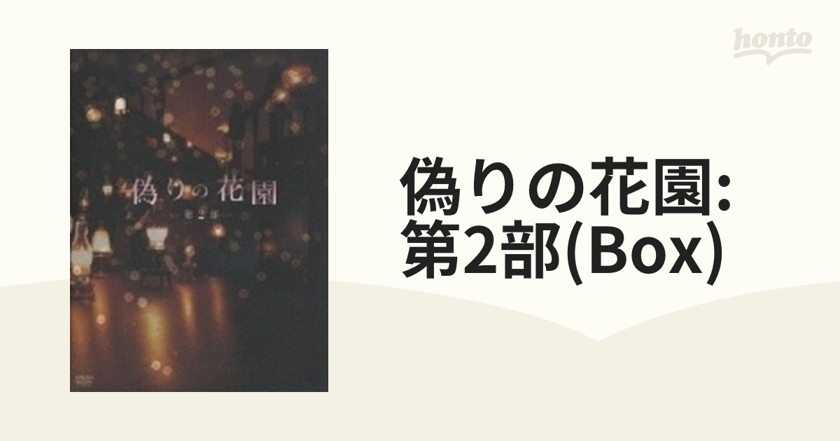 大海物語 「偽りの花園」DVD 全13巻 遠山景織子 上原さくら 中島丈博