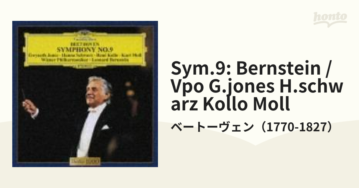 バーンスタインウィーンpo.／ベートーヴェン：交響曲第9番≪合唱≫