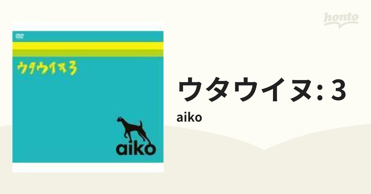 aiko ウタウイヌ3 日本最大の - ブルーレイ