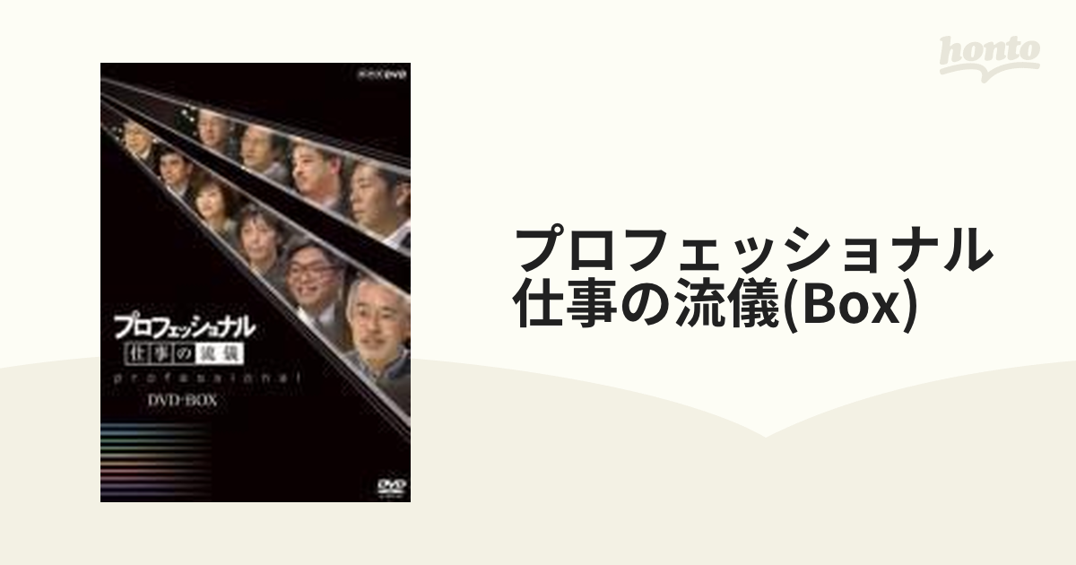 豪奢な プロフェッショナル 仕事の流儀 DVD-BOX〈10枚組〉 お笑い