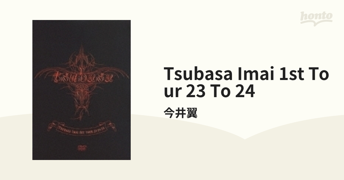 TSUBASA IMAI 1ST TOUR 23 TO 24【DVD】/今井翼 [AVBD91427] - Music