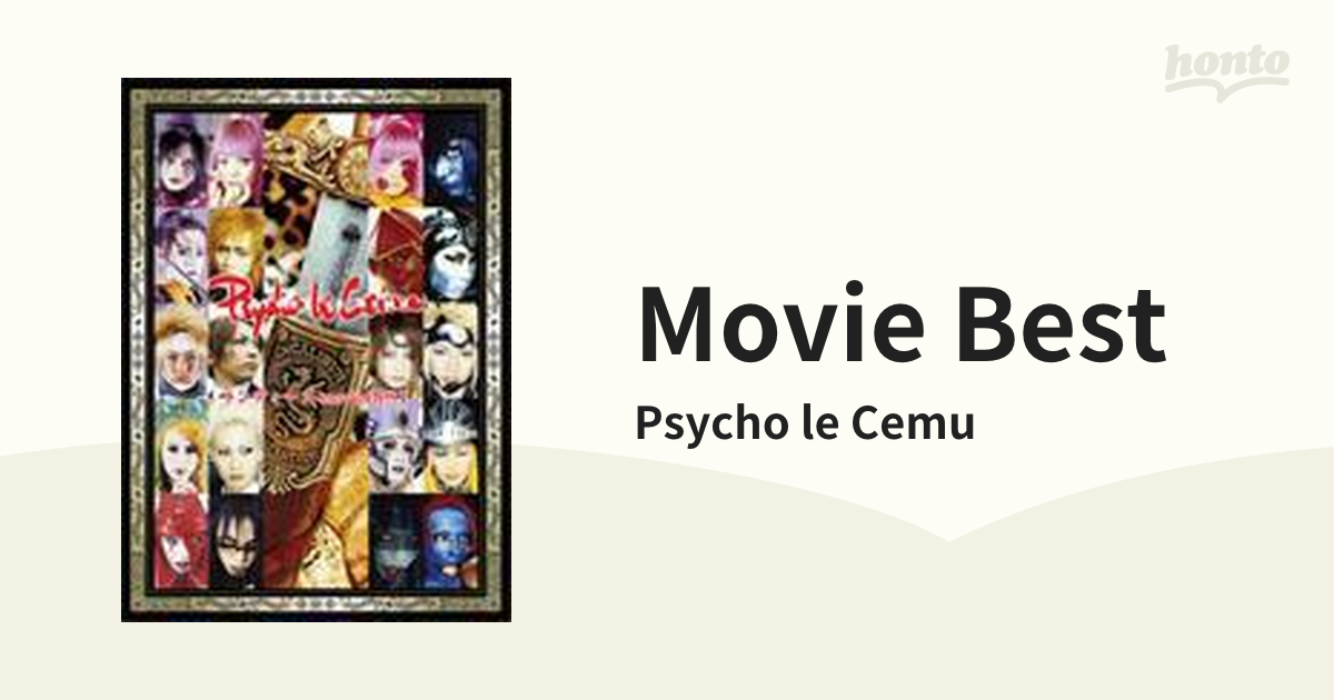 サイコルシェイム インディーズmovieBEST【DVD】/Psycho le Cemu