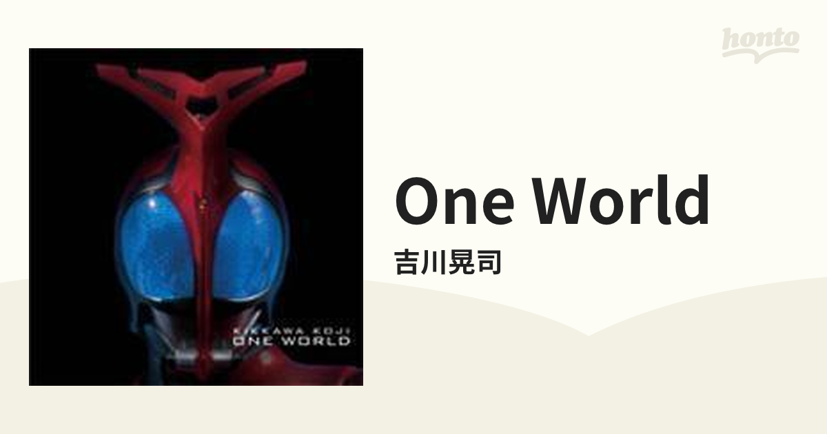 劇場版 仮面ライダーカブト GOD SPEED LOVE 主題歌::ONE WORLD【CD