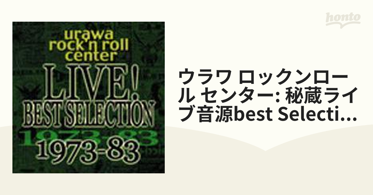 CD ウラワ・ロックンロール・センター 秘蔵ライブ音源BEST SELECTION 