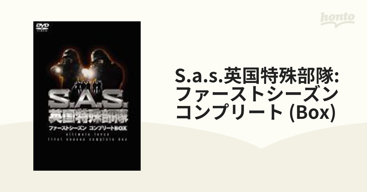 S.A.S.英国特殊部隊ファーストシーズンコンプリートBOX【DVD】 4枚組