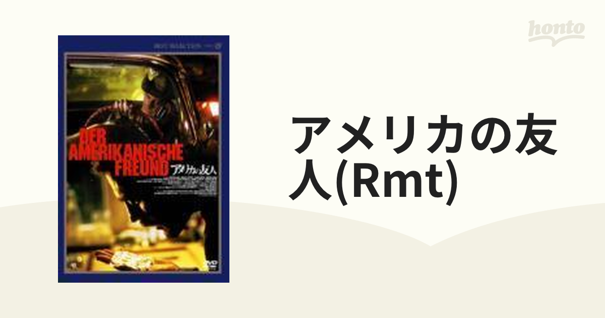 アメリカの友人 デジタルニューマスター版 [DVD] bme6fzu-