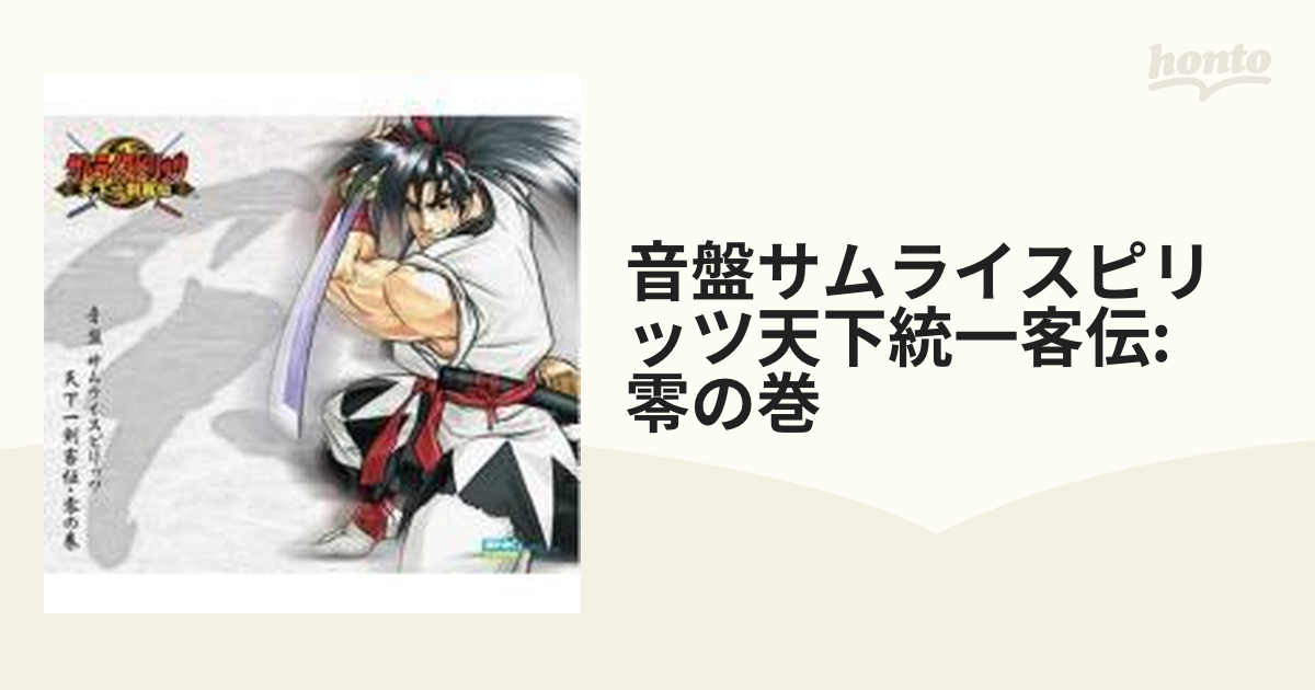 音盤 サムライスピリッツ 天下一剣客伝・零の巻 廃盤サウンドトラック