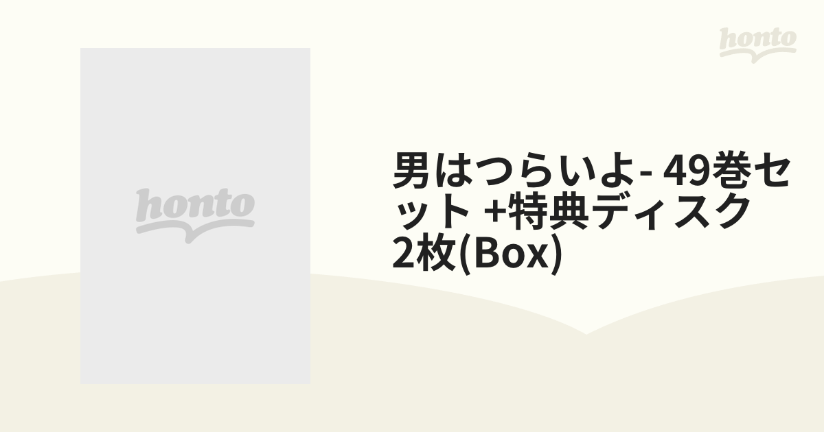 男はつらいよ 49巻セット+特典ディスク2枚付【DVD】 49枚組 [DA0550