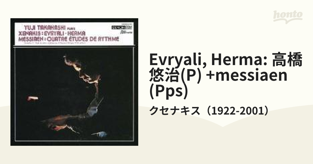 エヴリアリ、ヘルマ メシアン：リズムのエチュード 高橋悠治（p）【CD