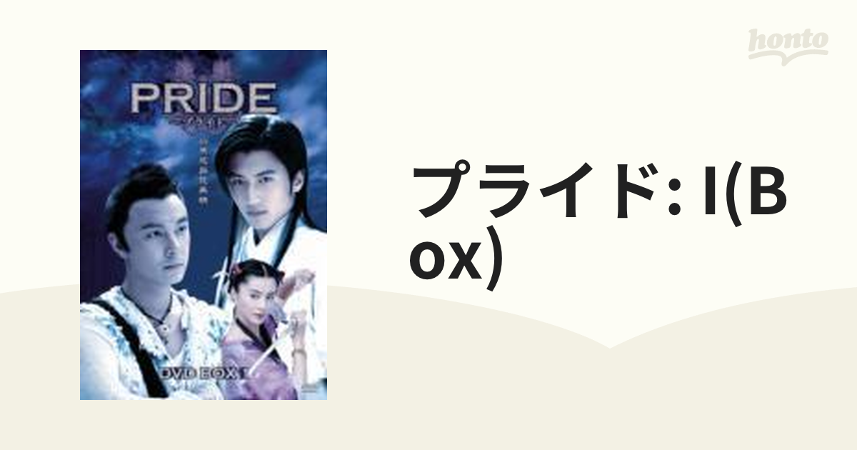 プライド DVD-BOX 1【DVD】 6枚組 [BWD1627] - honto本の通販ストア