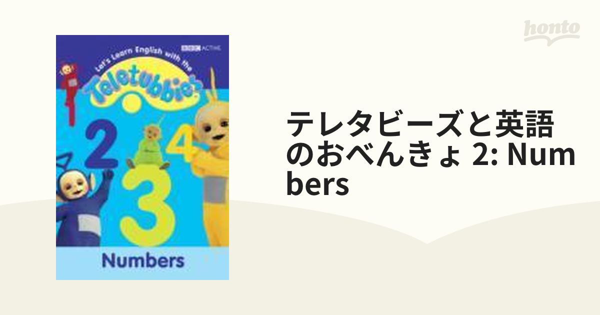 Teletubbies テレタビーズと英語のおべんきょ 2 3 NUMBERS