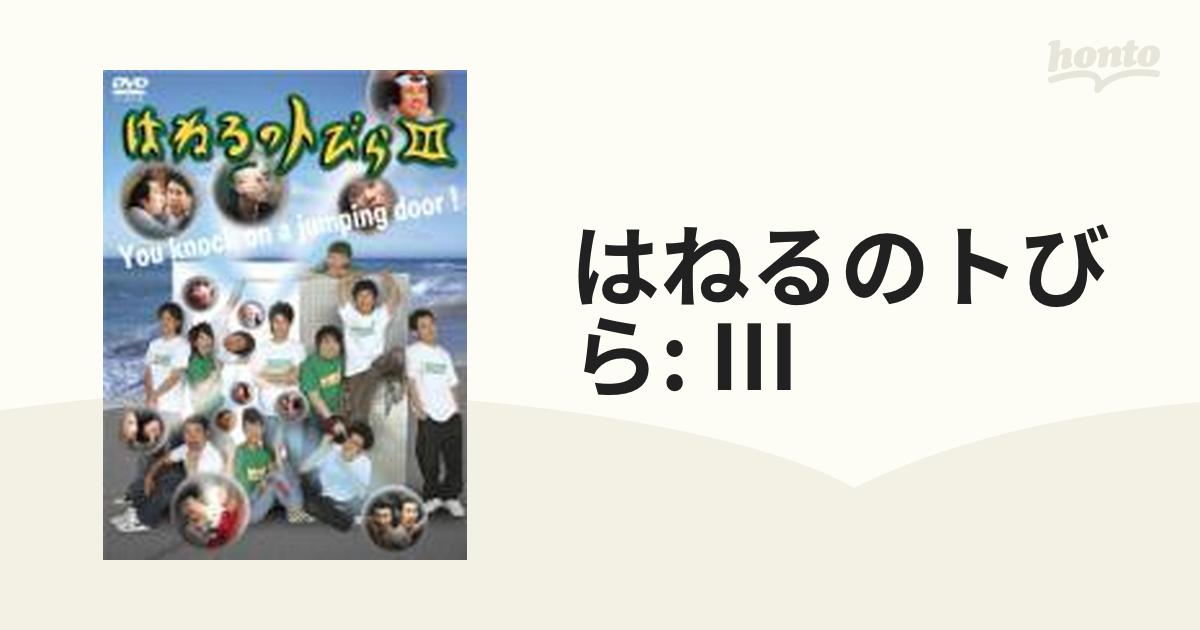 はねるのトびら シール - タレント